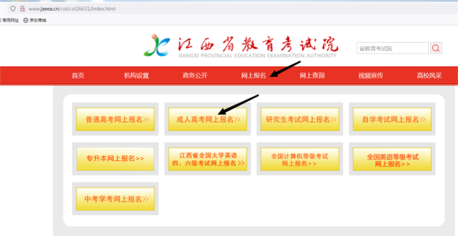 江西省2022年成人高考报名入口jdyw