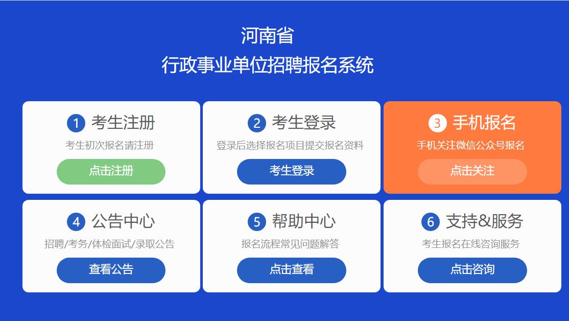 河南省行政事业单位招聘报名系统www.zgacc.com