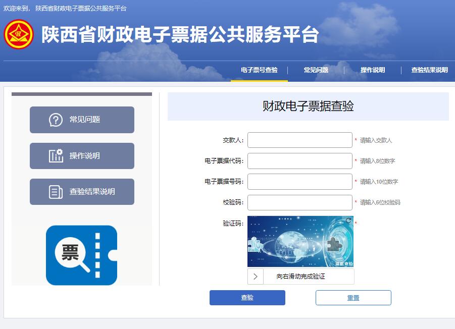 陕西省财政电子票据公共服务平台sxfsp