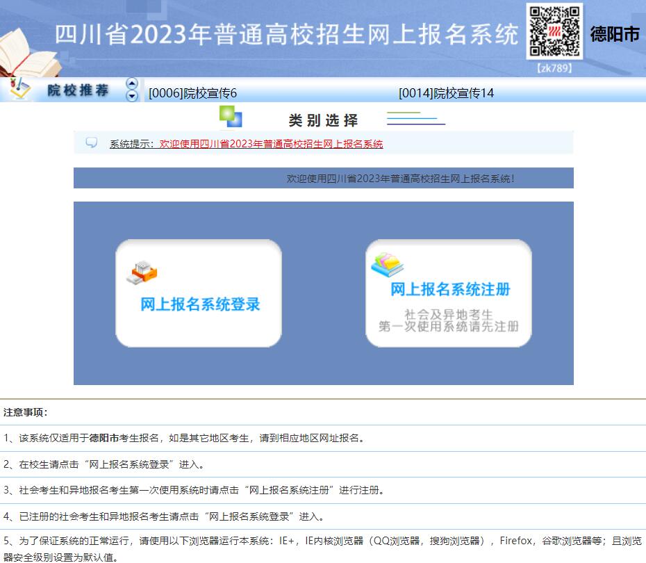 什邡市2023年高考网上报名系统scwb