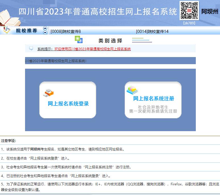 2023年阿坝州高考网上报名系统wb.a