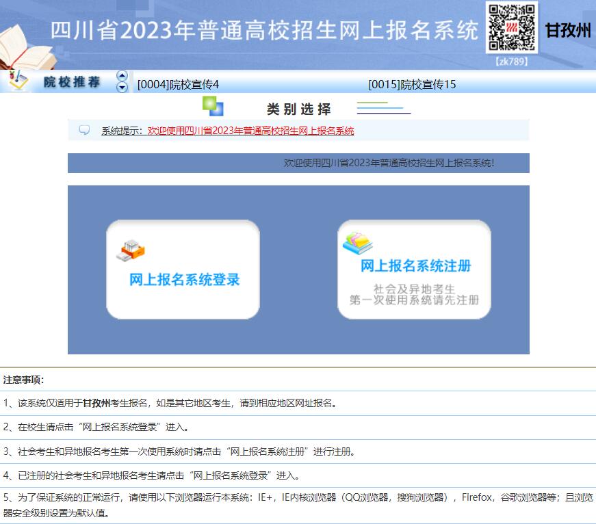 2023年甘孜州高考网上报名系统gzgk