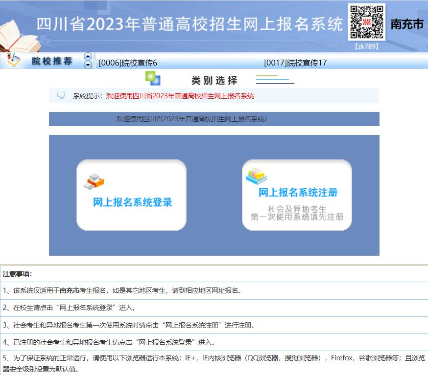 2023年南充市高考网上报名系统wb.n