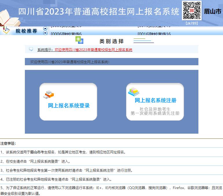 2023年眉山市高考网上报名系统www.