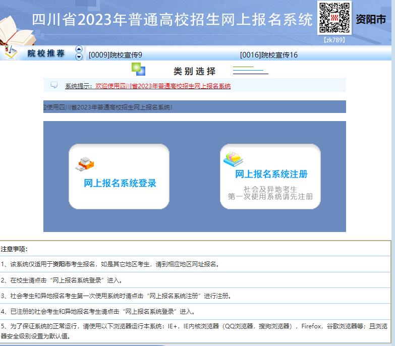 2023年资阳市高考网上报名系统wb.z