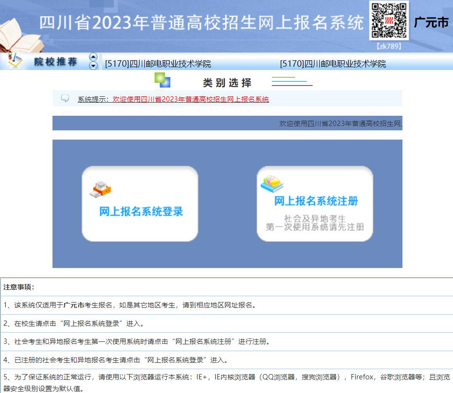 2023年广元市高考网上报名入口ptgk