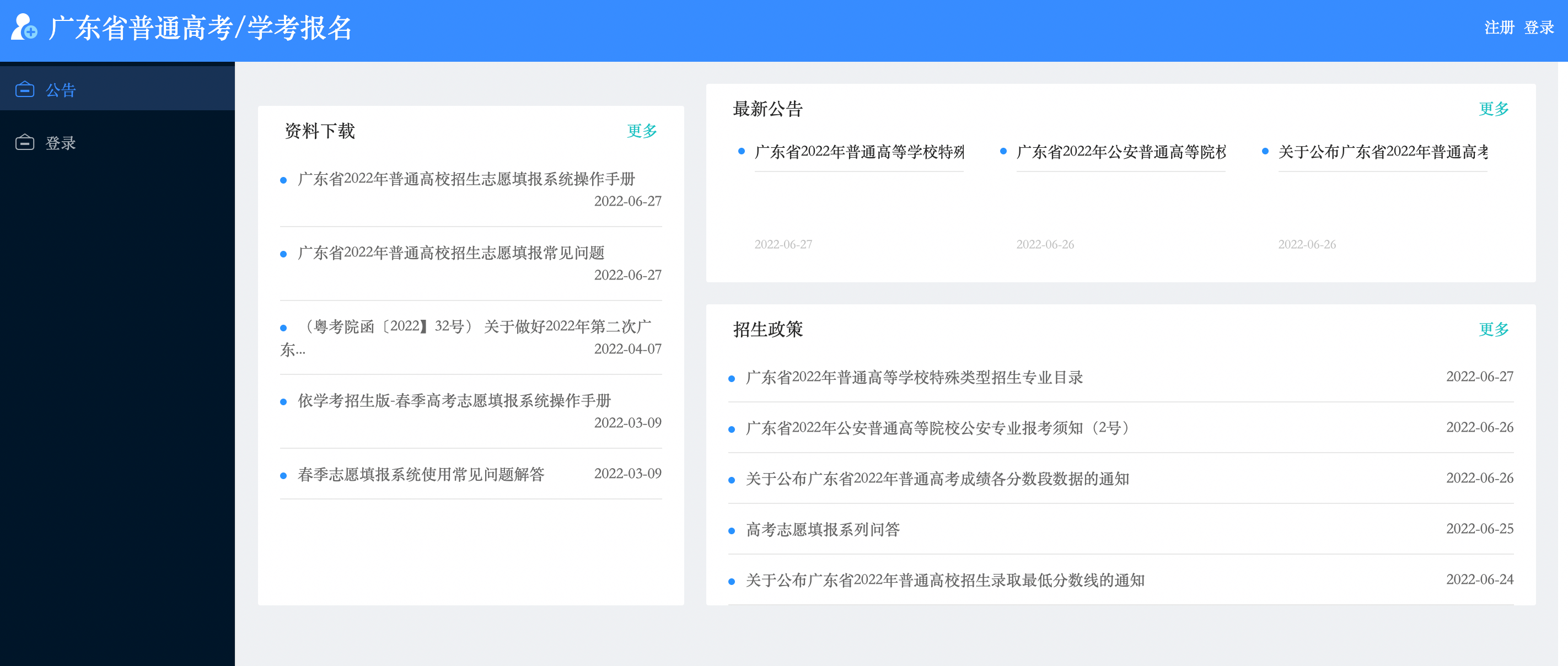 广东省2023年高考网上报名入口pg.e