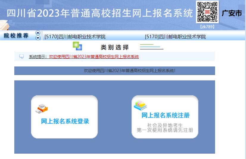 广安市2023年高考网上报名系统218.