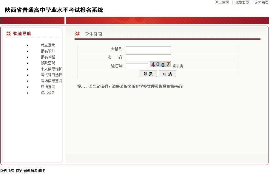 2023陕西省高中学业水平考试报名www