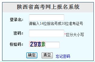 2023年陕西省高校招生考试报名系统ww