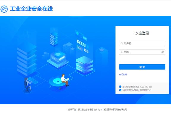 浙江省工业企业安全在线平台gkaqsc.