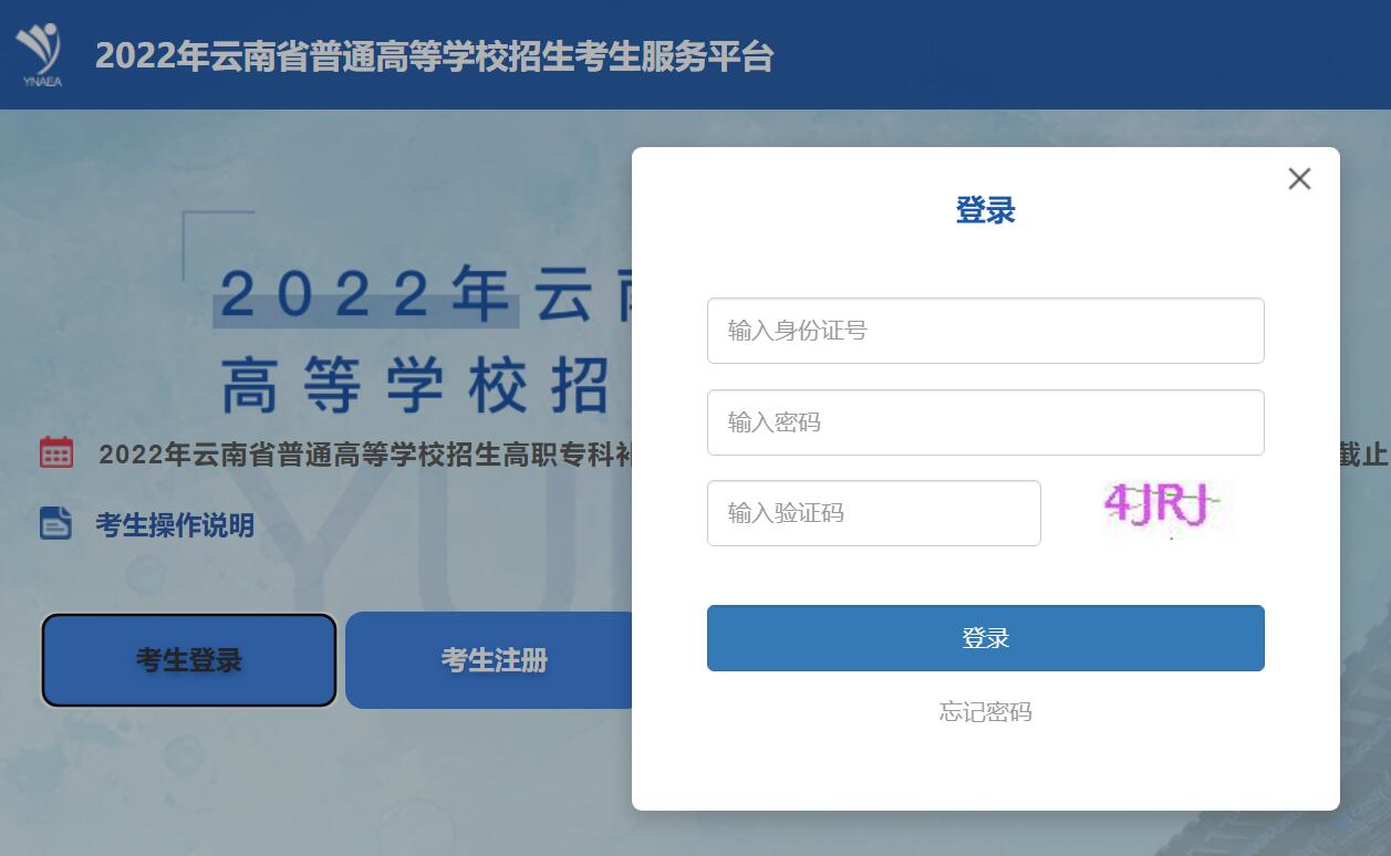 云南省2023年高考报名系统gk.ynz