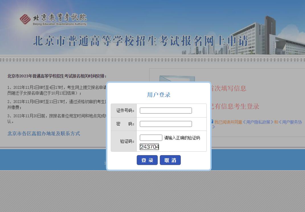 2023年北京市普通高等学校招生考试报名