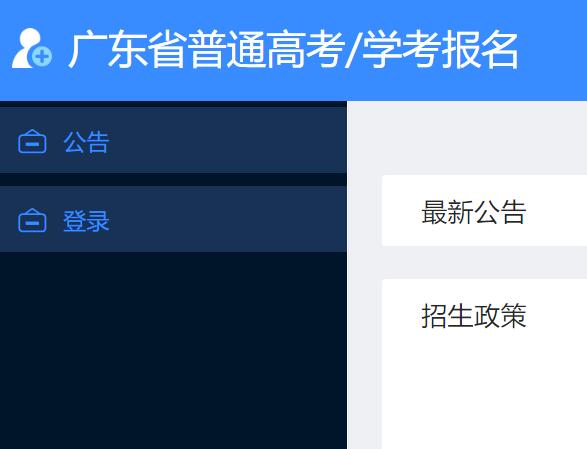 广东2023年高考网上报名报名入口pg.