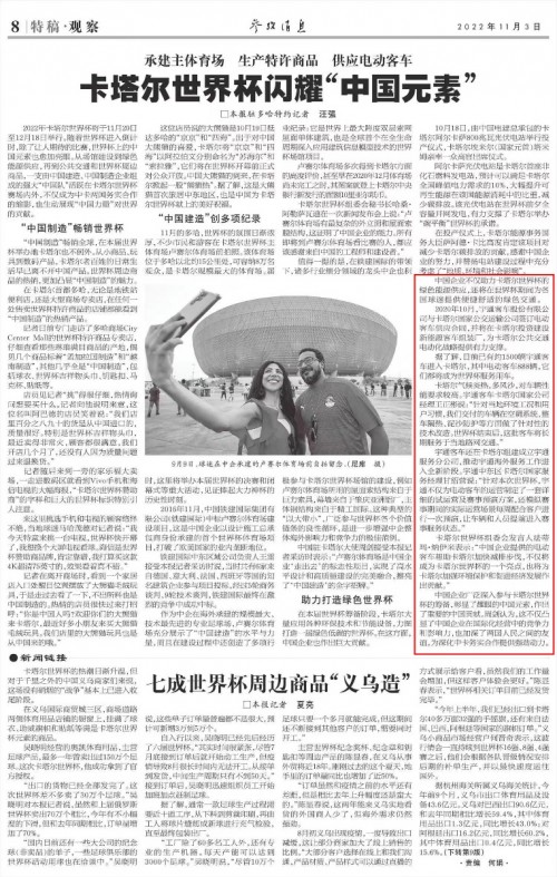 《参考消息》报道，宇通力量闪耀卡塔尔！(图1)