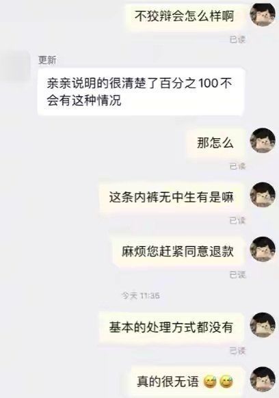 女子网购牛仔裤竟在里面发现内裤 网友:会不会是买一送一(图4)