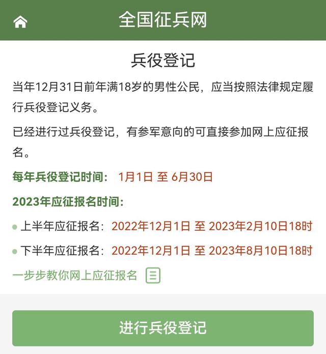 2023年上半年征兵网上报名www.gfbzb.gov.cn全国征兵网(图2)