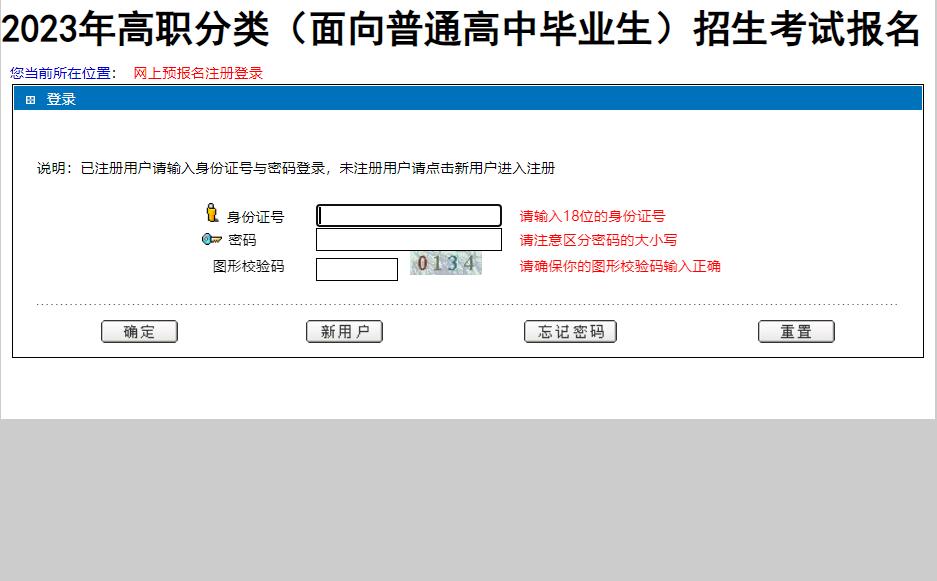 2023年天津市高职分类考试网上报名ww