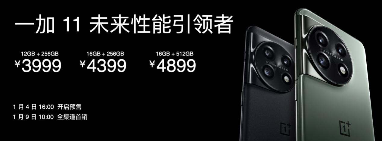 打破安卓四大不可能 一加 11 今日正式发布3999元起(图13)