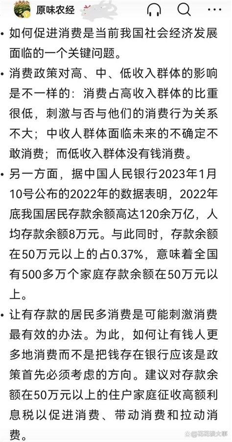 极目锐评|专家建议对50万以上存款征收利息税？促进消费并不是逼人消费(图2)