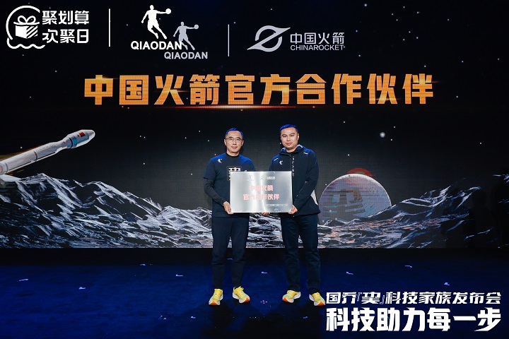 科技助力中国速度 国乔巭科技家族震撼发布(图5)