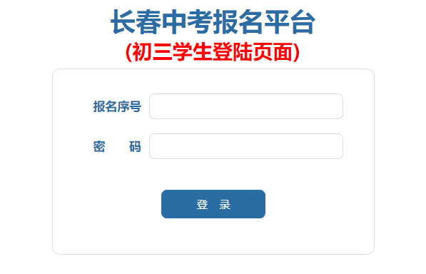 2023年长春中考网上报名系统zkbm.