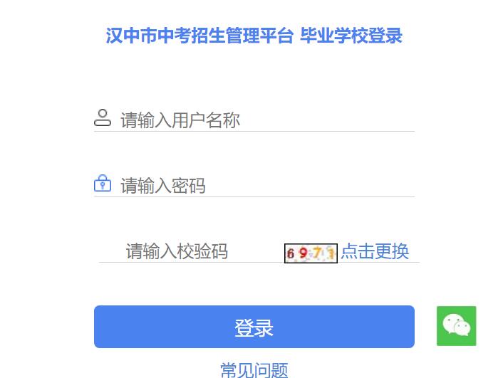 2023年汉中市中考网上报名系统117.