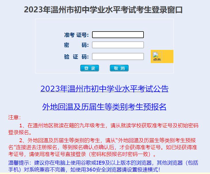 2023年温州市中考网上报名系统zk.w