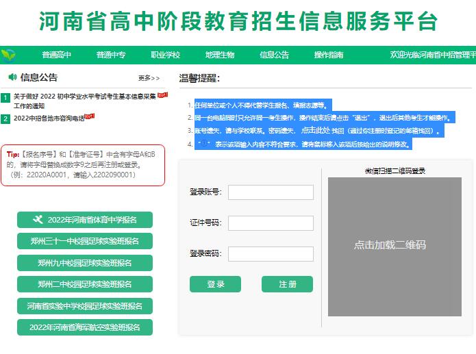 2023年河南省高中阶段教育招生信息服务