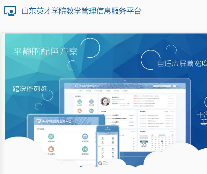 山东英才学院教学管理信息服务平台jwgl