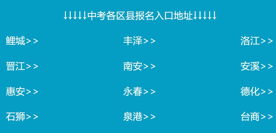 2023泉州市中考中招信息管理系统zzx