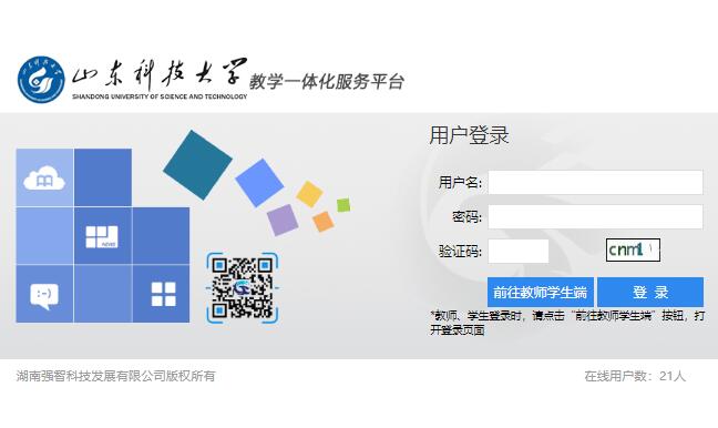 山东科技大学教务管理系统登录jwgl.s