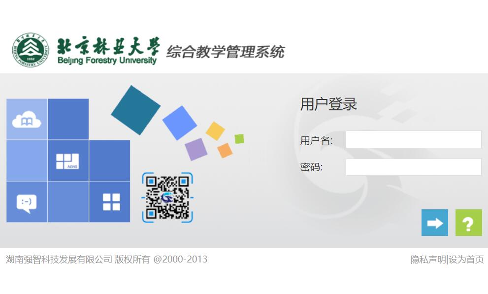 北京林业大学综合教务管理系统newjwx