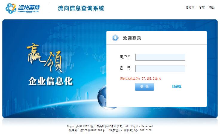 温州英特流向信息查询系统www.wzme