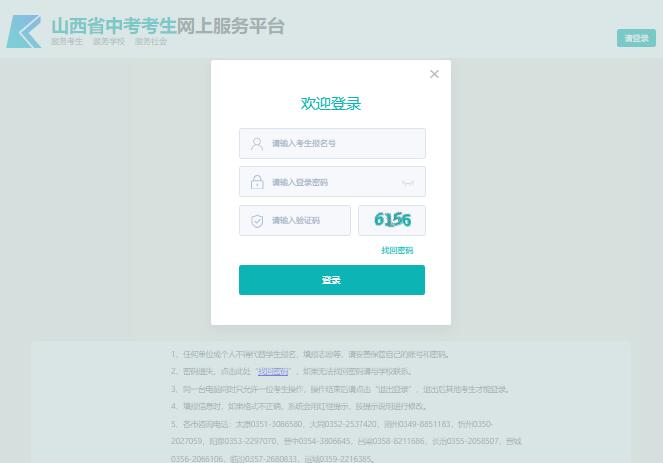 朔州市2023年中考网上报名系统zhon