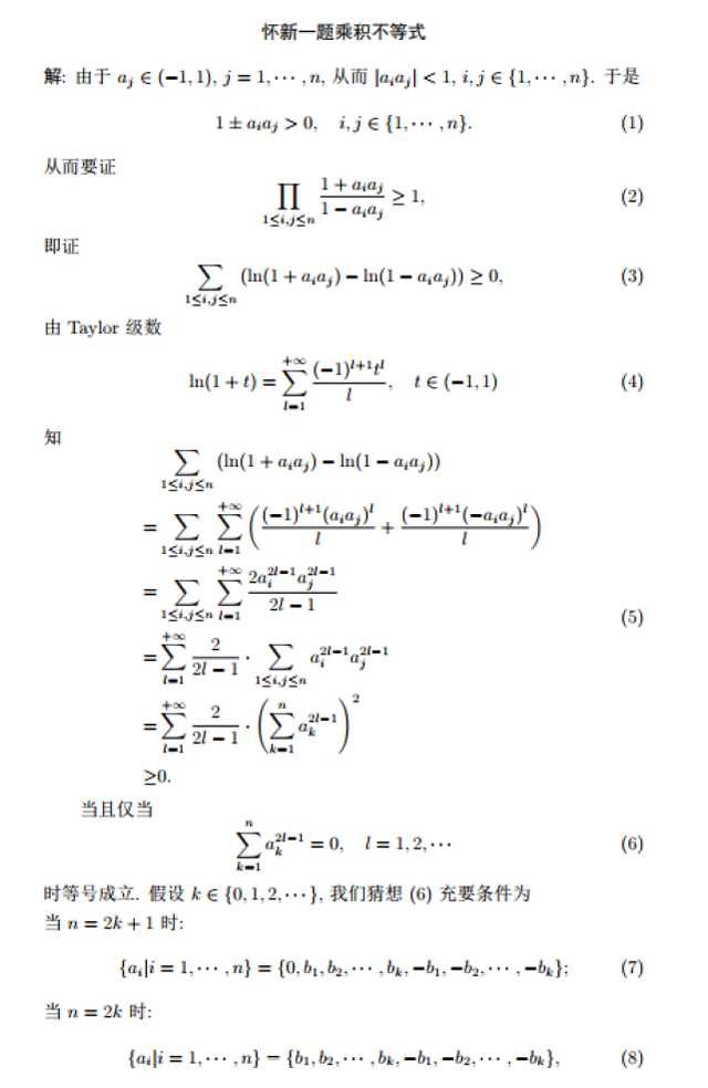 北大“韦神”出题，初二学生给出标准答案！网友：看不懂，只能点个赞(图2)