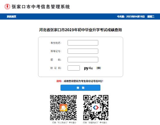 张家口市2023年初中毕业升学考试成绩查