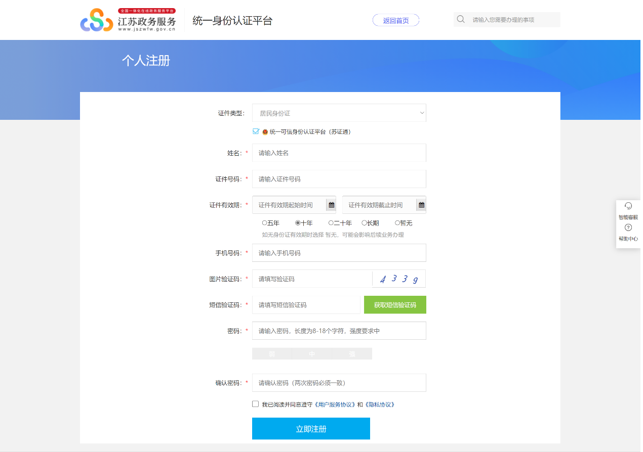 江苏政务服务网统一身份认证系统www.j