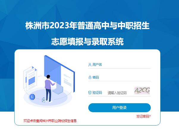 2023年株洲市高中与中职志愿填报与录取