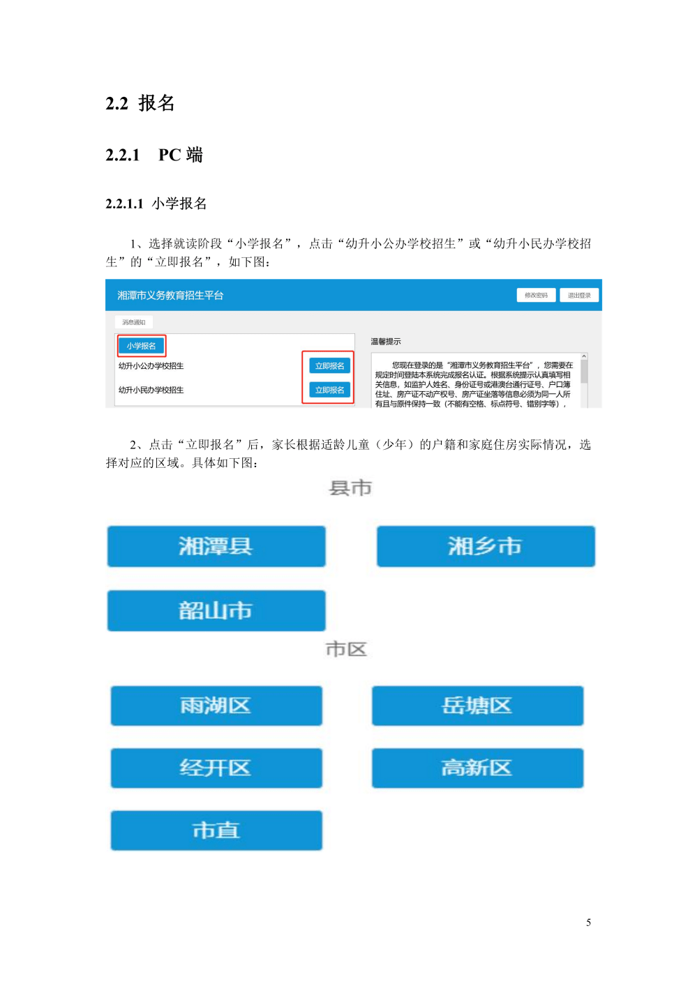 2023年湘潭市义务教育招生平台xtjyzs.xiangtan.gov.cn:10081(图6)