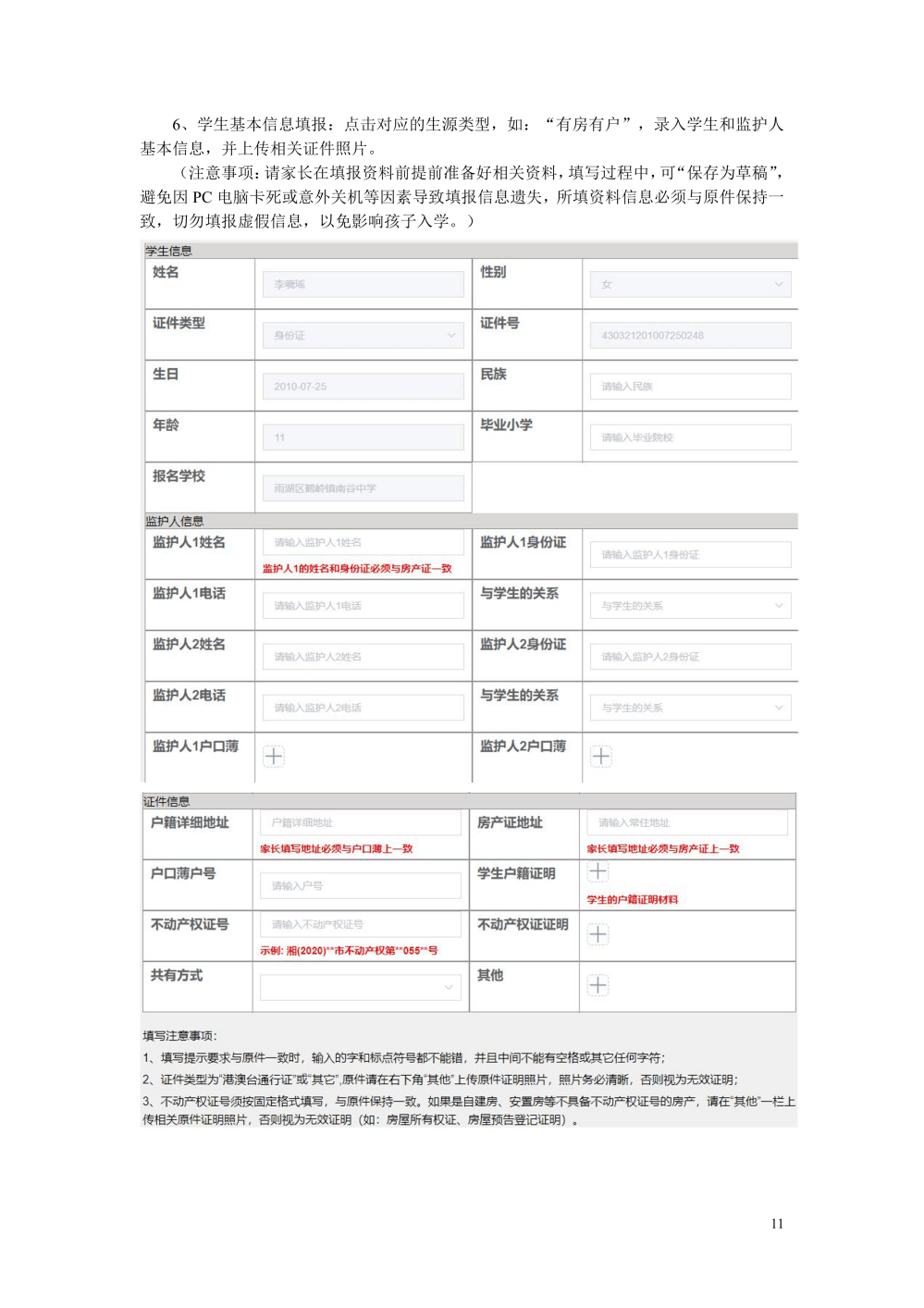 2023年湘潭市义务教育招生平台xtjyzs.xiangtan.gov.cn:10081(图12)