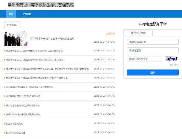 2023年常州市中考网上志愿填报czks