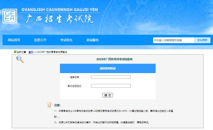 2023年广西体育高考成绩查询fs.gx