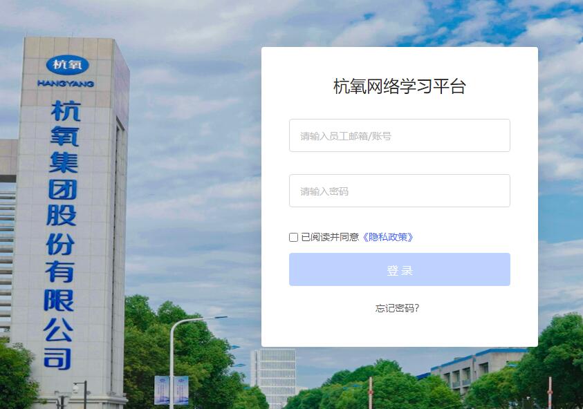 杭氧网络学习平台https://hangyang.yunxuetang.cn/login.html(图1)