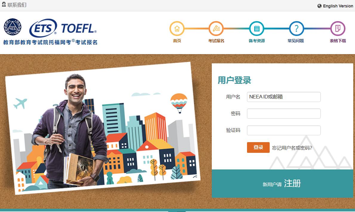 如何查询托福成绩？托福成绩查询入口toefl.etest.net.cn/cn(图1)