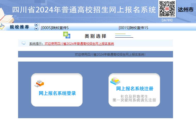 2024年达州市高考网上报名系统http://gk.dzzkb.cn(图1)