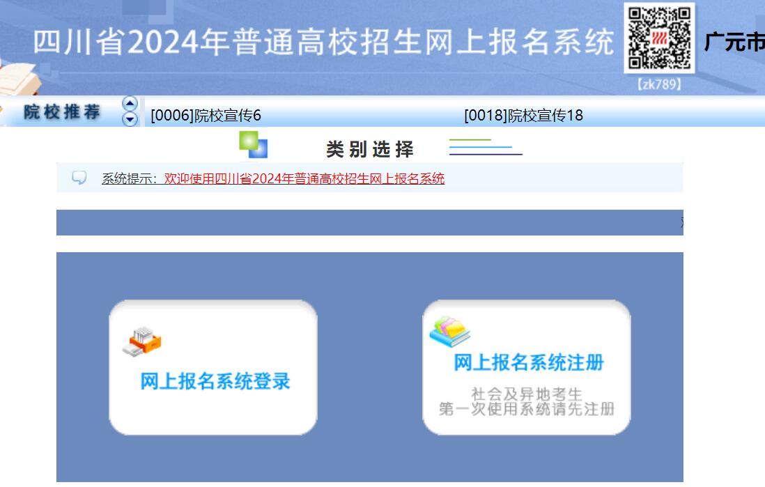 广元市2024年高考网上报名入口http://ptgk.gyzsks.cn(图1)