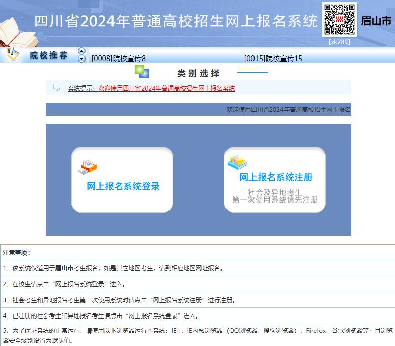 2024年眉山市高考网上报名系统http