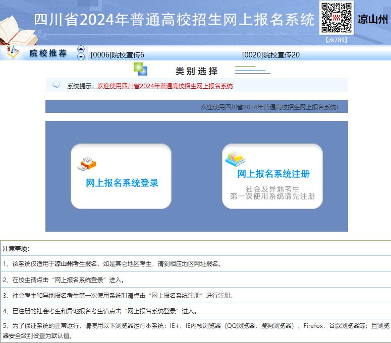 2024年凉山州高考网上报名入口http