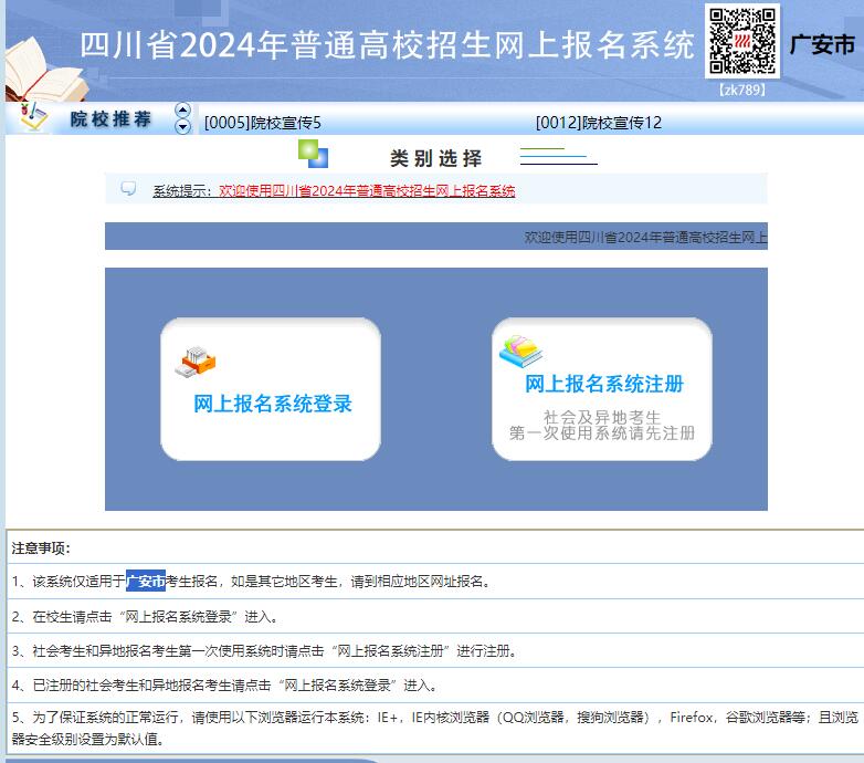 2024年广安市高考网上报名入口http